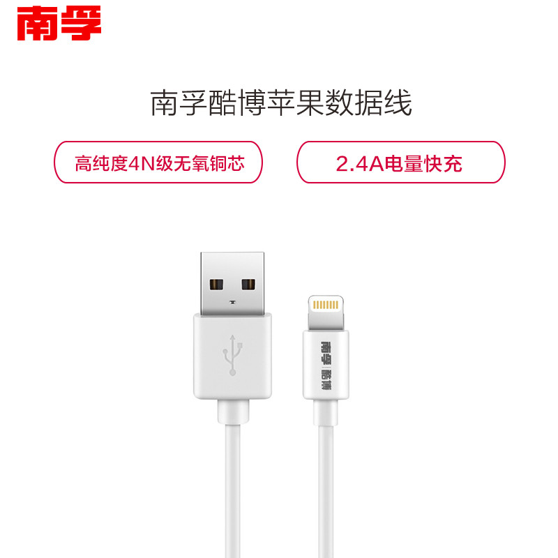 苹果快充线