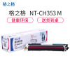 格之格CF350A碳粉盒NT-CH350BK黑色适用惠普M176 M176FN M177系列[健康环保]