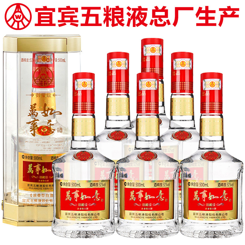 万事如意52度御藏级浓香型白酒500mL