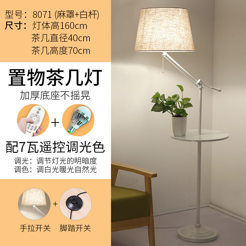 美式落地灯简约客厅书房卧室立式置物托盘落地台灯遥控沙发茶几灯具 B麻罩+白杆+7W遥控