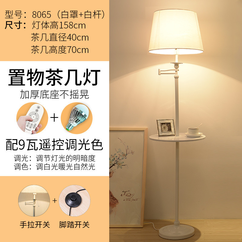 美式落地灯简约客厅书房卧室立式置物托盘落地台灯遥控沙发茶几灯具 A白罩+白杆+9W遥控