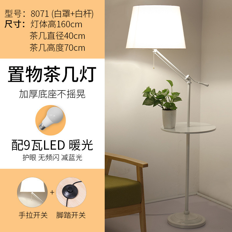 美式落地灯简约客厅书房卧室立式置物托盘落地台灯遥控沙发茶几灯具 B白罩+白杆+9W暖光