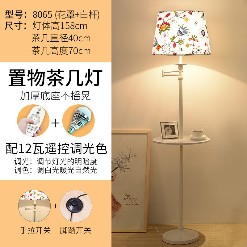 北欧遥控落地灯简约现代客厅卧室书房立式置物托盘落地台灯茶几灯具 花罩+白杆+12W遥控