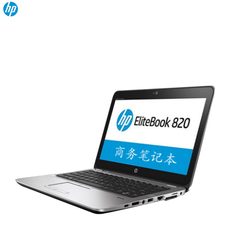 惠普（HP）820 G3 商用笔记本 I5-6200U 8G 500G 12.5LED屏幕