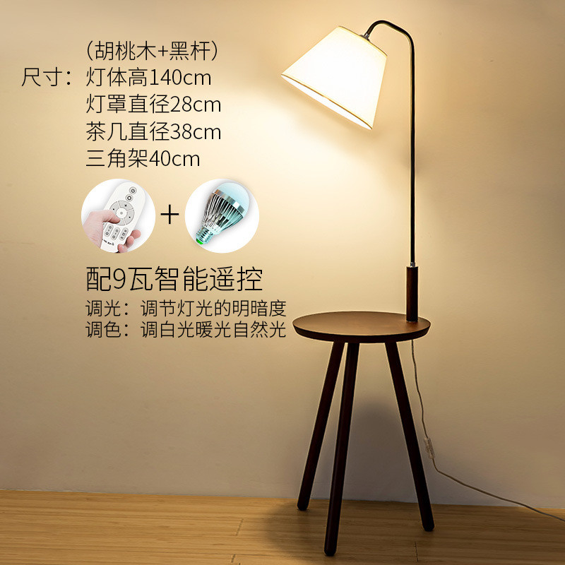 北欧实木落地灯客厅卧室简约现代置物托盘茶几灯美式立式落地台灯1523245576502 胡桃色+黑杆+9W遥控