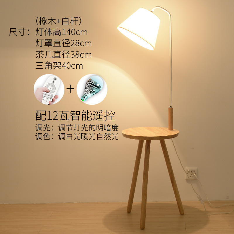 北欧实木落地灯客厅卧室简约现代置物托盘茶几灯美式立式落地台灯1523245576502 橡木色+白杆+12W遥控