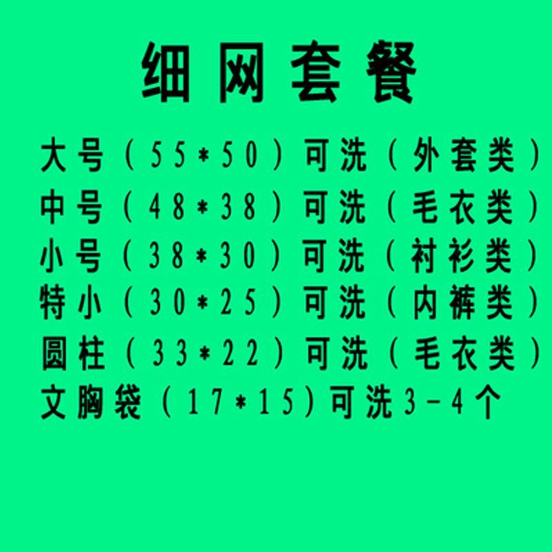 洗衣袋护洗袋粗网细网6件套家用组合套装洗胸罩专用网多色多彩多款生活日用家庭清洁生活日用收纳_7 细网大+中+小+特小+圆柱+文胸袋