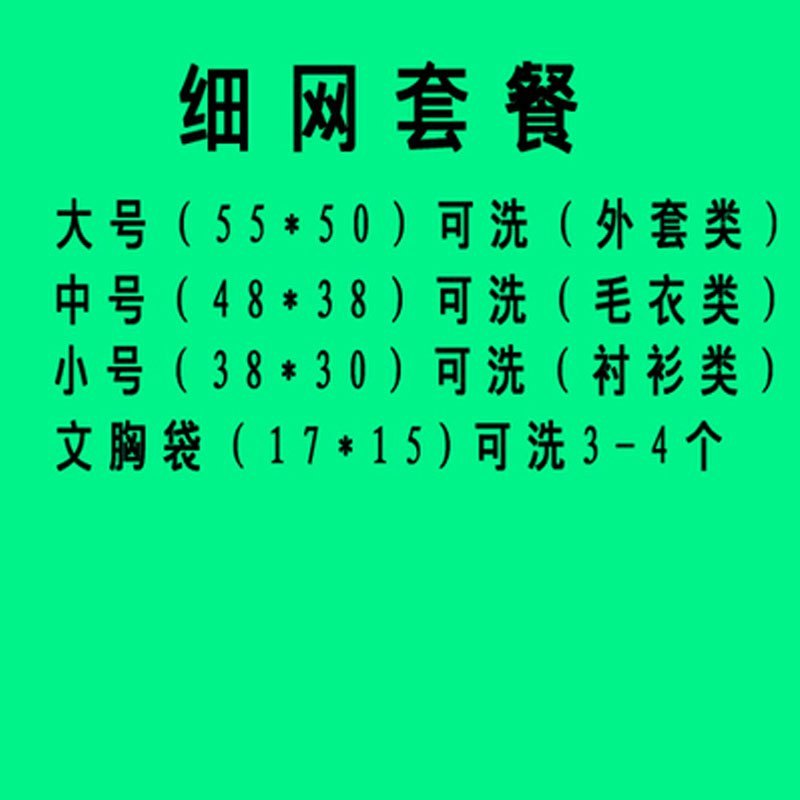 洗衣袋护洗袋粗网细网6件套家用组合套装洗胸罩专用网多色多彩多款生活日用家庭清洁生活日用收纳_7 细网大1中2+小2+文1
