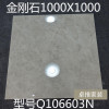 金刚石1000X1000地板砖爵士白高帕斯灰客厅卧室灰以大理石纹瓷砖_9_8 其它 804121400X800微晶镜面