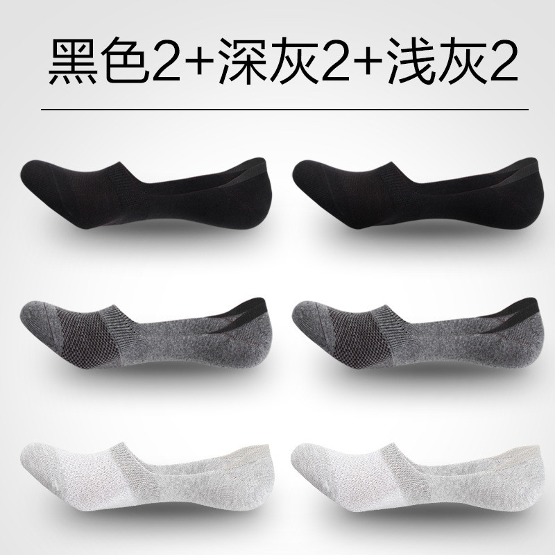 6双组合装 浪莎棉袜 男士春夏季袜子短袜薄款 纯棉浅口 舒适低帮 【6双装】100%纯棉硅胶防滑浅口隐形袜 A款-黑色2深灰2浅灰2