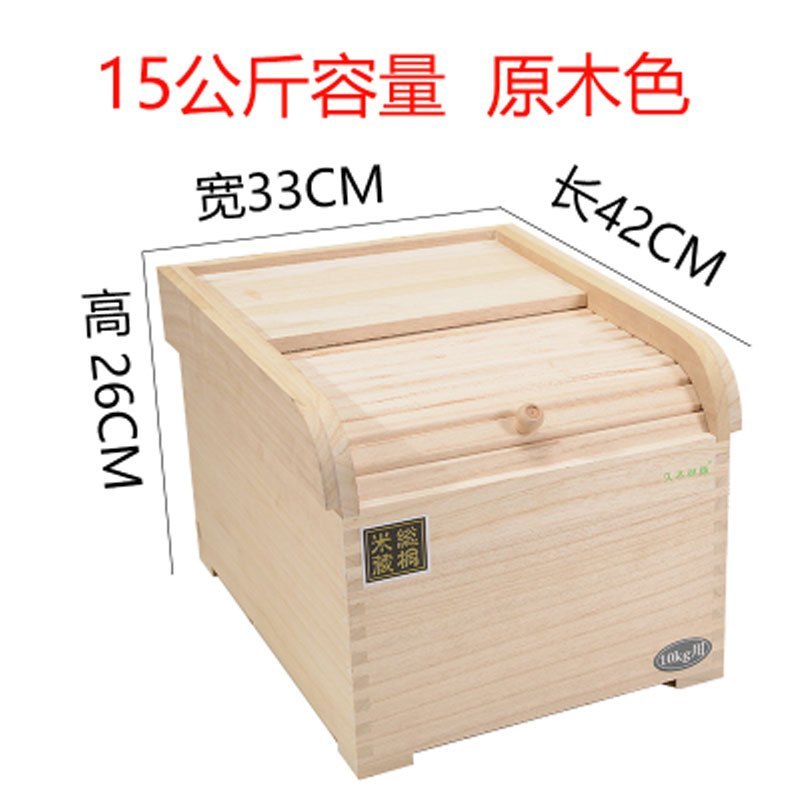 全实木米桶米箱粮箱米缸防虫防蛀保鲜耐热透气天然泡桐木耐用多色多款多功能时尚创意生活日用收纳_7 15公斤原木色
