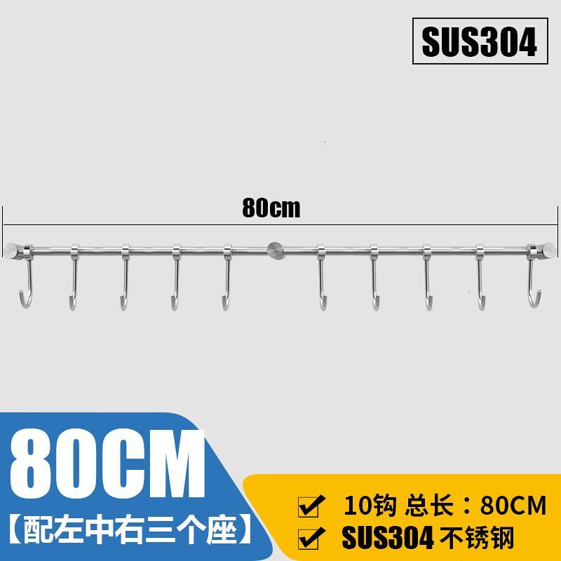 厨房挂杆挂钩304不锈绣钢置物架壁挂墙厨具用品收纳挂架五金挂件【实心杆+实心座+实心钩】5_0 【实心杆+实心座+实心钩】10钩总长：80cm