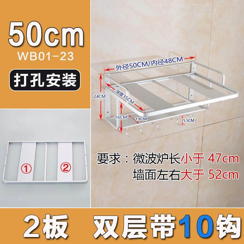 厨房微波炉置物架微波炉架烤箱架子1墙上3支架2层壁挂式家用挂架_1_4 50CM双层带10钩/A款