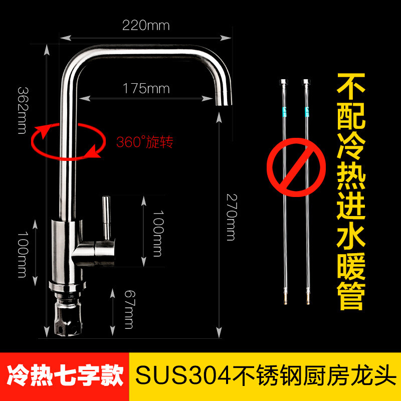 厨房水龙头冷热洗菜盆水槽菜池单冷龙头家用304不锈钢万向可旋转304冷热万向龙头不带进水管 304冷热七字龙头不带进水管