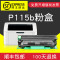 集印适合富士施乐p115b硒鼓fuji xerox docuprint打印机墨盒墨粉盒 【15000页】鼓架（顺丰包邮）