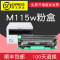 集印适合富士施乐M115w硒鼓fuji xerox docuprint打印机墨盒墨粉盒 【15000页】鼓架（顺丰包邮）