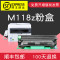 集印适合富士施乐M118z硒鼓fuji xerox docuprint打印机墨盒墨粉盒