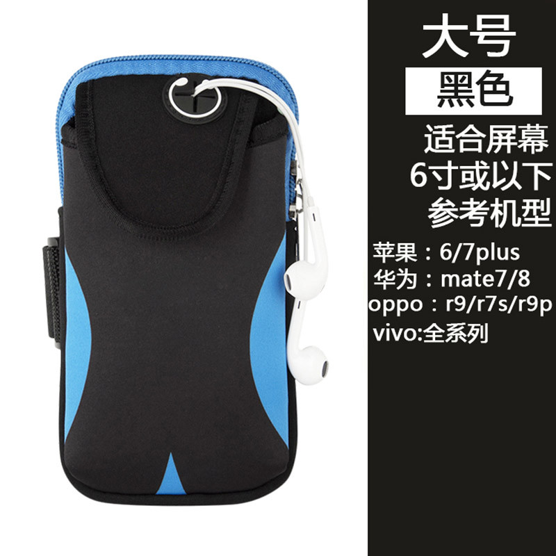 跑步手机臂包男女华为手腕包苹果手包VIVO臂带OPPO臂袋运动手臂套 黑加蓝大号（升级版）