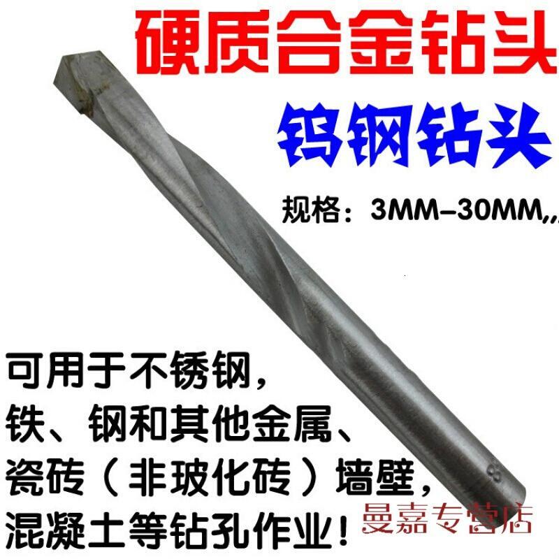 硬质合金钻头钨钢钻头水泥钻瓷砖钻麻花钻镶合金3MM-12MM_1_0 默认尺寸 8.0mm