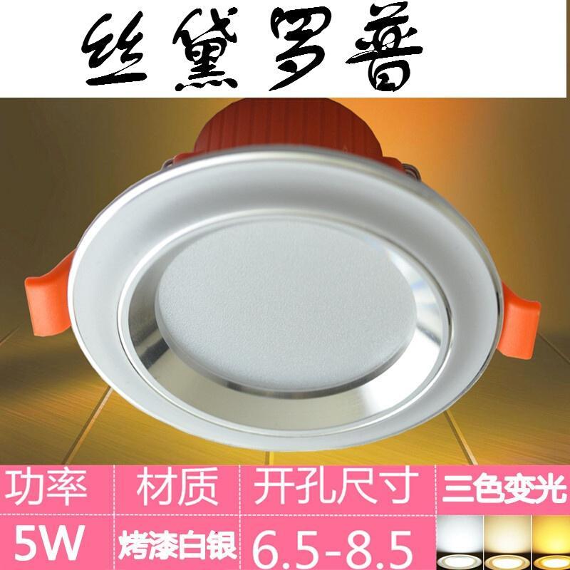 led筒灯7.5cm孔8公分嵌入式3W小铜灯天花射灯5W7W4寸客厅12瓦桶灯_8 2.5寸白加银变光5W