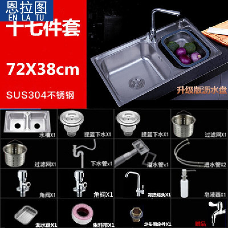 苏派尔卫浴水槽双槽套餐304不锈钢洗菜盆加厚加深厨房洗碗盆 72X38十七件套