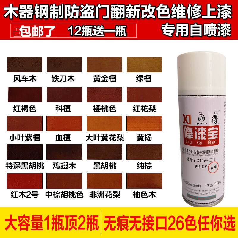 修漆宝木器家具维修补漆材料美容补漆自喷漆色膏有色实色面漆喷剂黑胡桃手扫漆/手摇喷漆 红褐色樱桃色