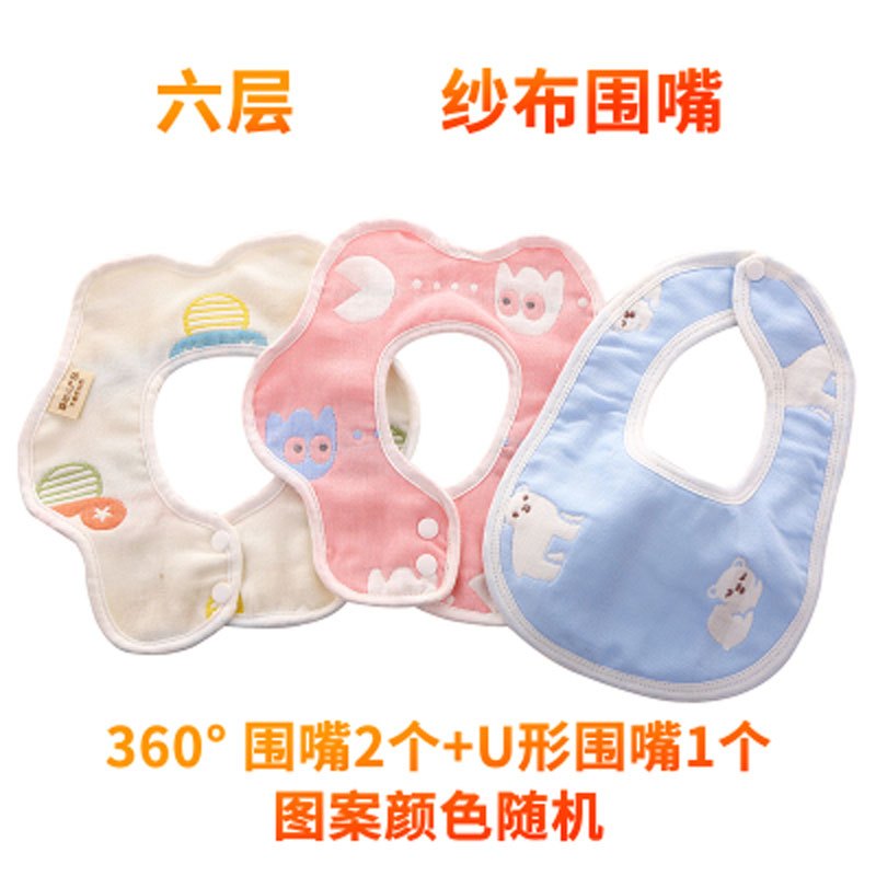 3条装5条装婴儿围嘴六层纱布棉U形+360旋转宝宝口水巾围兜新生儿按扣可爱卡通儿童巾 【360°围嘴2个+U形围嘴1个】