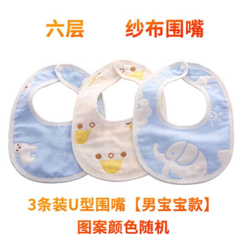 3条装5条装婴儿围嘴六层纱布棉U形+360旋转宝宝口水巾围兜新生儿按扣可爱卡通儿童巾 3条装U形围嘴【男宝宝图款】