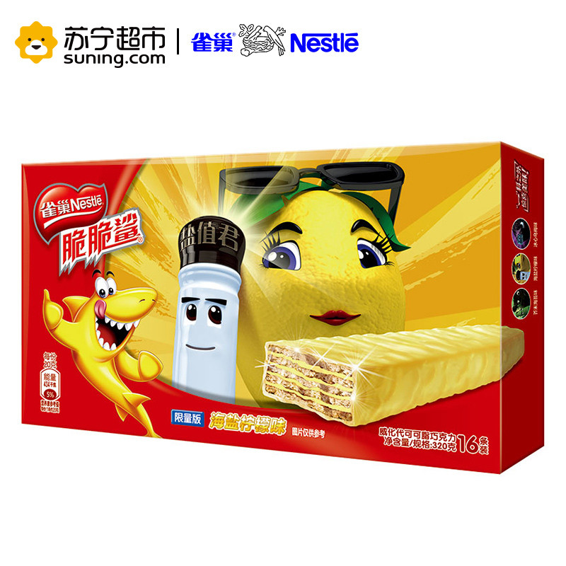雀巢脆鲨威化代可脂巧克力限量装(海盐柠檬)320g
