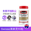 swisse清肺片 护肺润肺 草本清肺灵粉尘灰尘雾霾 90片