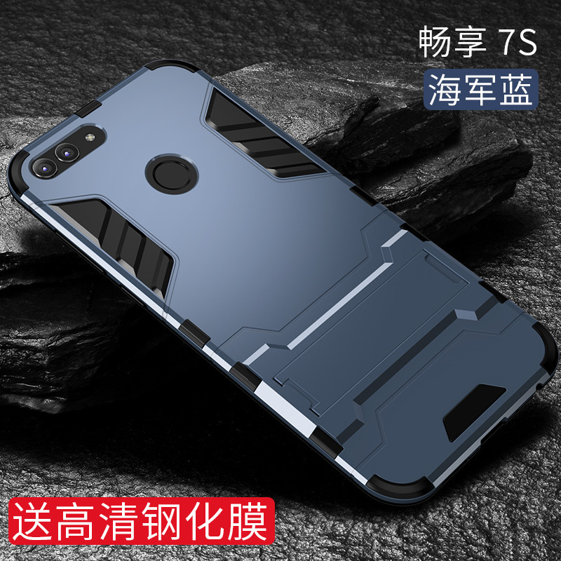 捷力源 华为荣耀畅玩7C/7X//畅享7s/8/Plus铠甲手机壳/套 畅享7s海军蓝