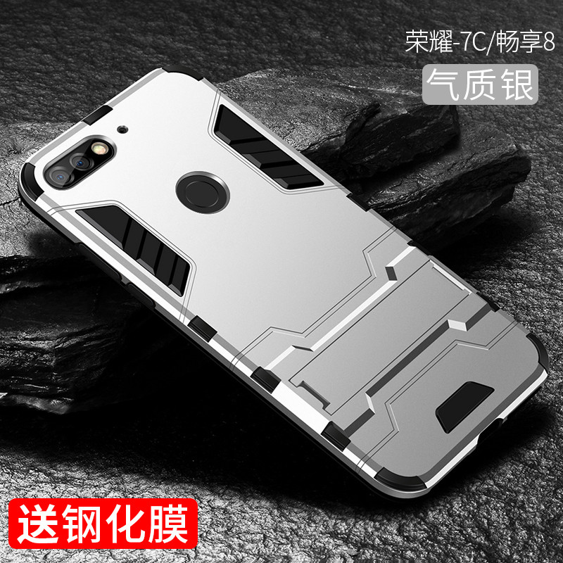 捷力源 华为荣耀畅玩7C/7X//畅享7s/8/Plus铠甲手机壳/套 畅玩7C/畅享8气质银
