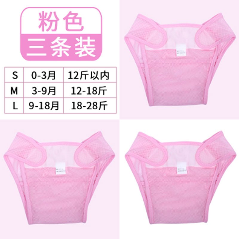 婴儿尿布裤可洗男女宝宝尿布兜新生儿布尿裤简约小清新四季通用小孩布尿裤孕婴童床上用品 M 粉色网眼款3条装