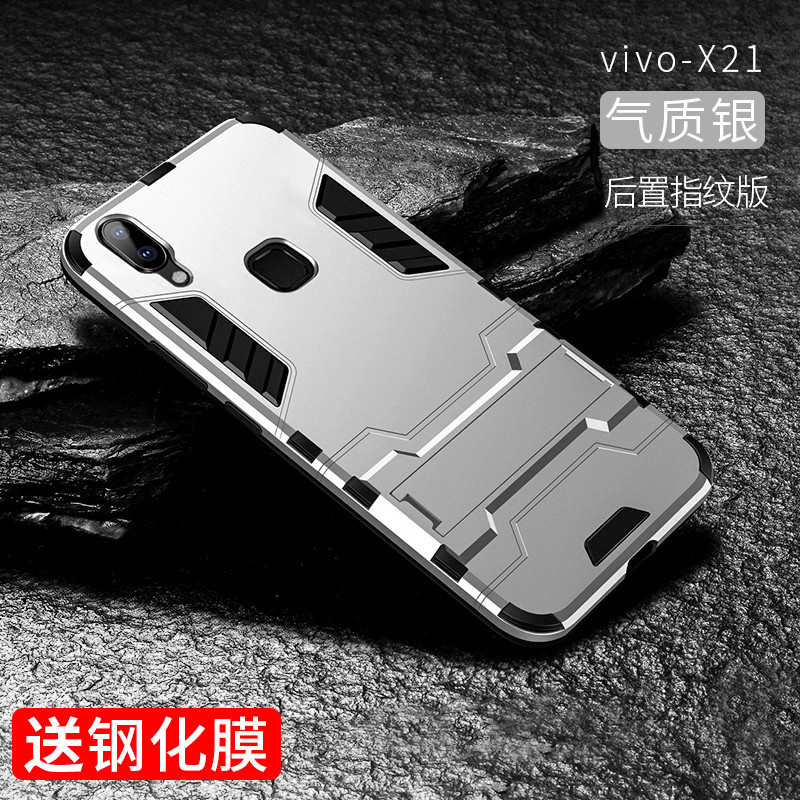 捷力源 VIVOX21屏幕指纹版/后置指纹版铠甲手机壳/套 X21后置指纹版气质银