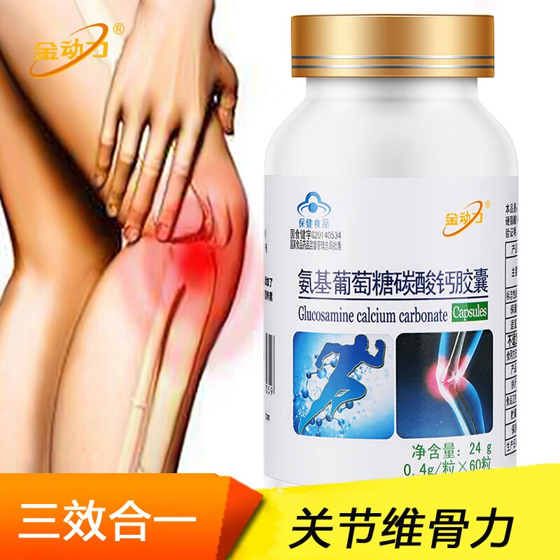 金动力 氨基葡萄糖碳酸钙胶囊 60粒