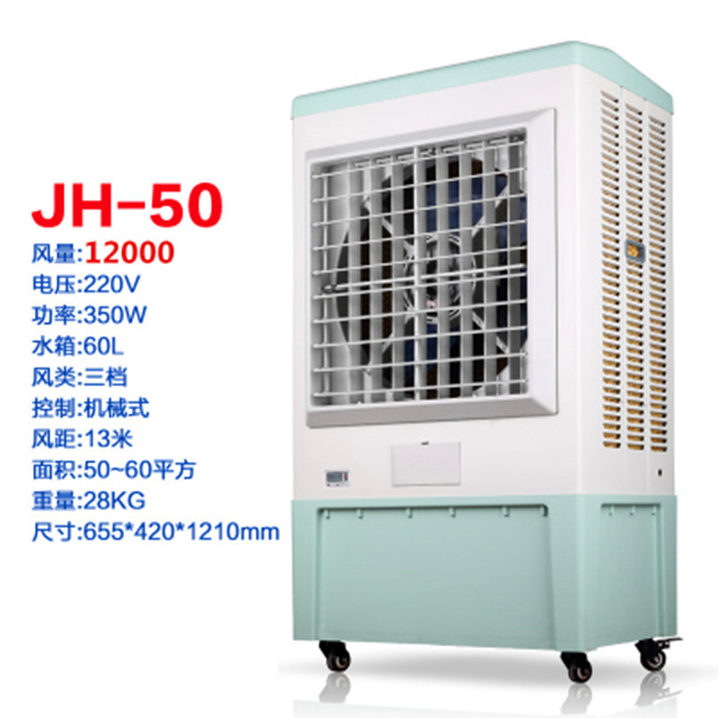 骆驼工业冷风机水冷空调移动环保空调扇网吧车间单制冷风扇水空调JH-50