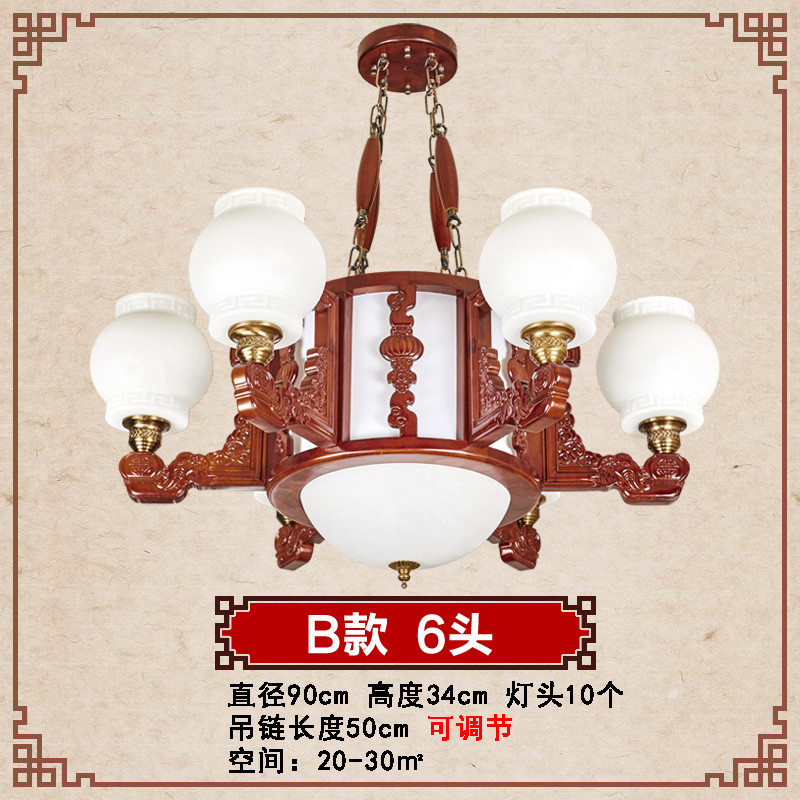 宝岛灯饰 中式吊灯现代简约客厅灯中国风实木仿古典大气别墅大厅餐厅大吊灯 BD-6105 B款-6头