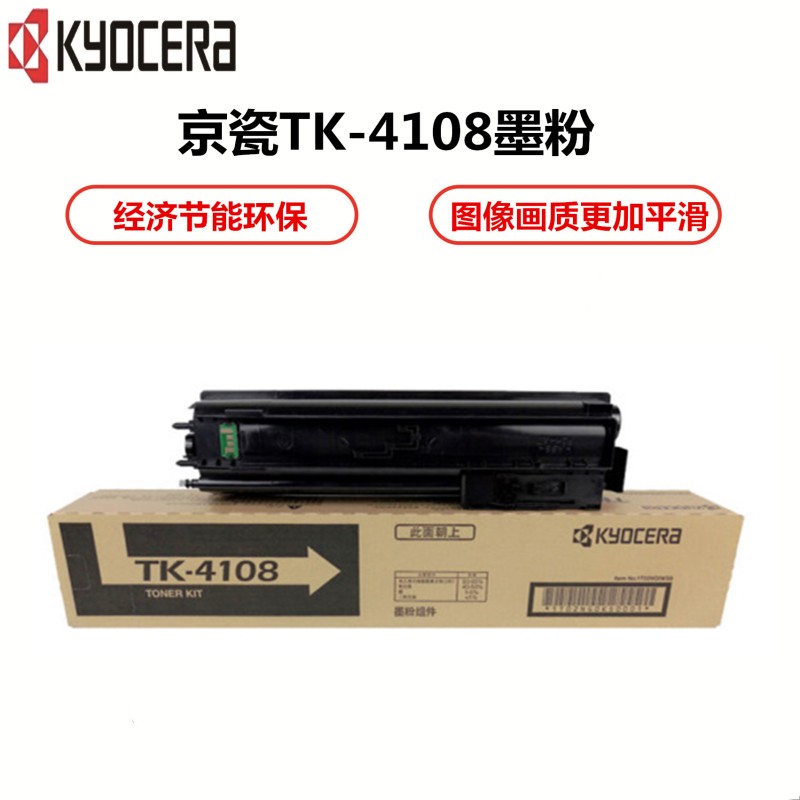 京瓷(KYOCERA) TK-4108墨粉盒 原装 适用 1800和1801 黑色