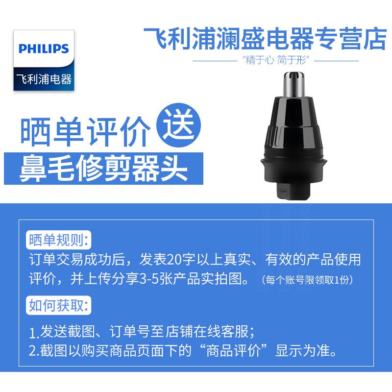 【联系在线客服享评价有礼】评价20字以上并晒单3-5张产品实拍图 赠送电动鼻毛器