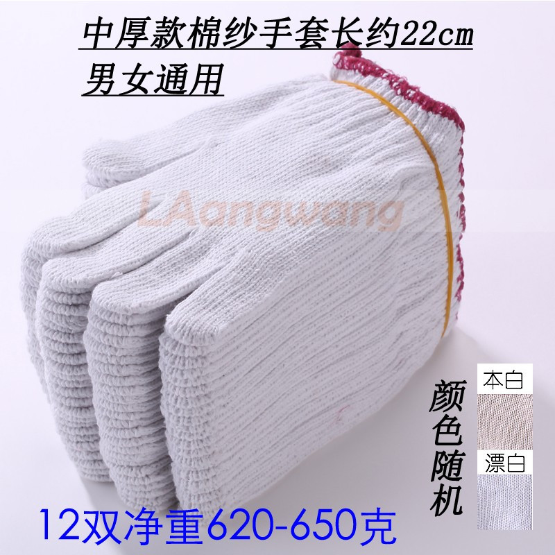手套劳保耐磨棉线手套批白尼龙劳动工作工地工业棉纱手套线手套 中厚700规格白棉纱120双