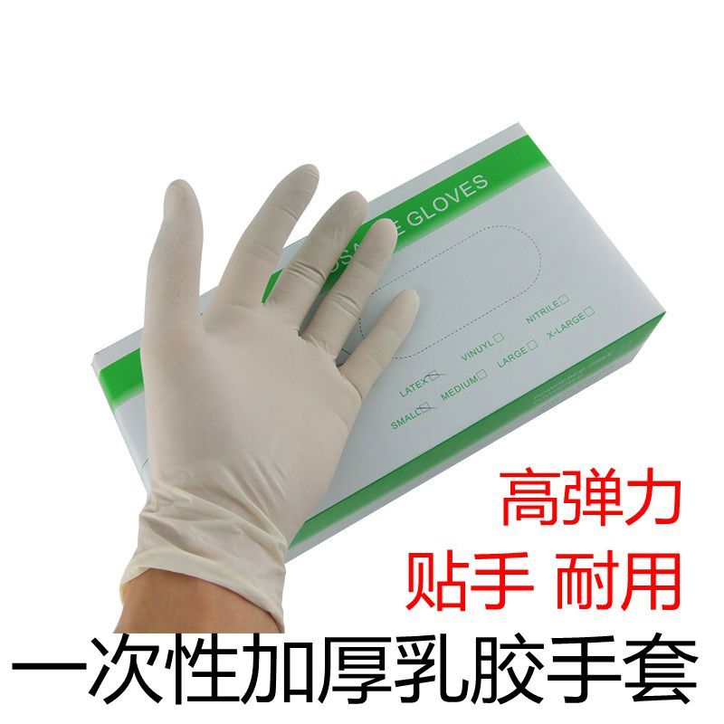 食品级一次性PVC乳胶手套丁腈牙科纹绣餐饮耐酸透明美容橡胶手套 乳胶手套100只装