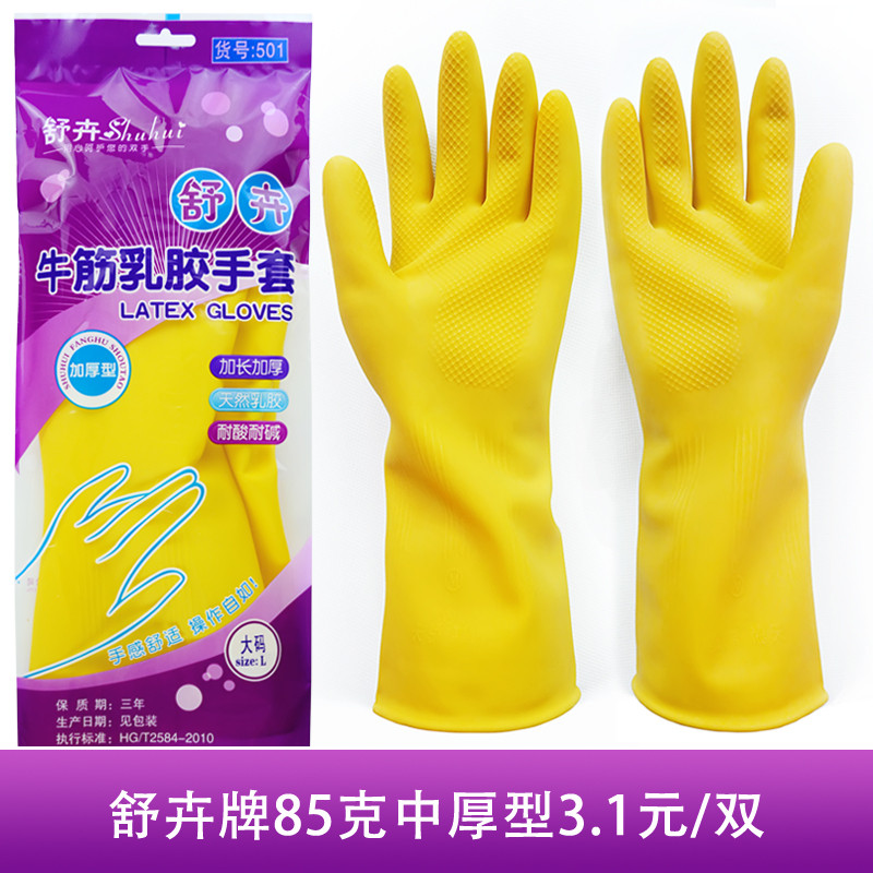 牛筋乳胶手套加厚家务厨房洗碗洗衣防水胶皮塑胶橡胶批發_1 【10双黄色】舒卉牌85克中厚型