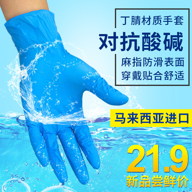 一次性手套食品餐饮无粉PVC手套透明塑料手套烘焙卫生100只盒装_6 浅蓝色丁晴(高弹)