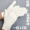 白色手套纯棉劳保作业汗布文玩阅兵薄款夏男女礼仪表演出白棉手套 S码【建议儿童】
