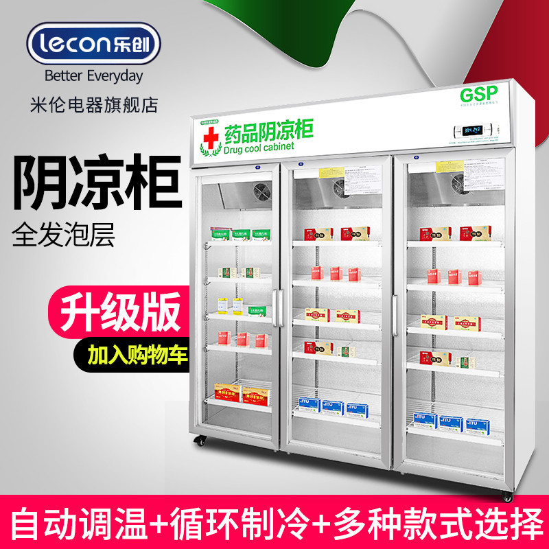 药品阴凉柜三门常规款