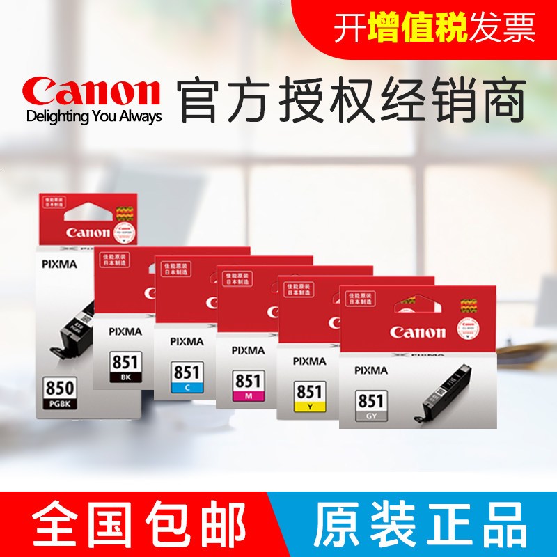 佳能850 851墨盒MG7580 MG6400 IX6880 MG7180 IX6780 IP7280 标准容量黄色851Y【7ML】
