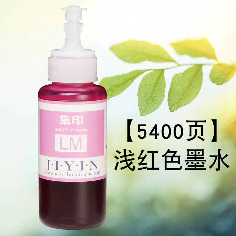 集印适合爱普生L1800彩色喷墨打印机墨水T6741专用墨盒不堵头 【5400页】浅红色墨水LM