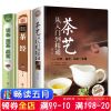 全彩精装3册 正版 茶艺从入到精通 识茶泡茶品茶 茶经茶道善饮的书国日本茶经茶道茶文化书籍茶艺茶道从入到精通