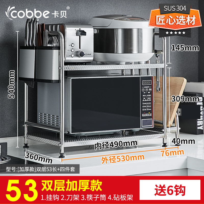cobbe卡贝304不锈钢微波炉置物架厨房收纳用品落地2层电器烤箱架调料锅架子厨房置物架微波炉架子落地双层收纳用品调料烤 53cm双层+刀架+筷子筒+砧板