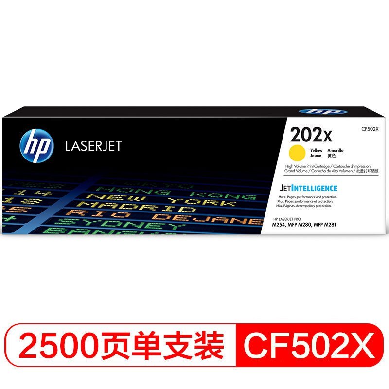 惠普HP202A硒鼓CF500A适用于M254NW M254dw M280nw M281fdw M281fdn 大容量黄色2500页